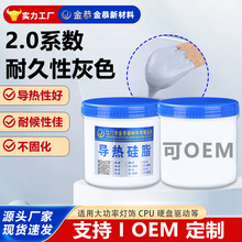 耐高温2.0系数导热硅脂膏 电磁炉笔记本手机LED灯具专用散热膏