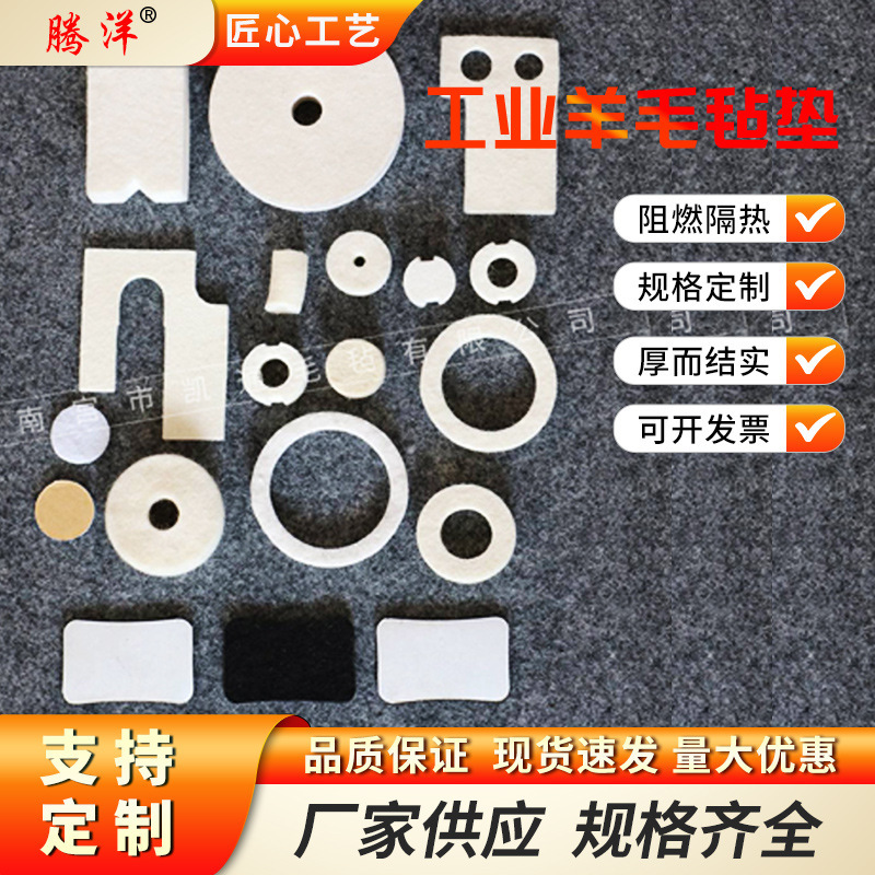 Factory wholesale mechanical non-slip sealed special-shaped wool felt pad oil-absorbing polishing adhesive industrial wool felt pad