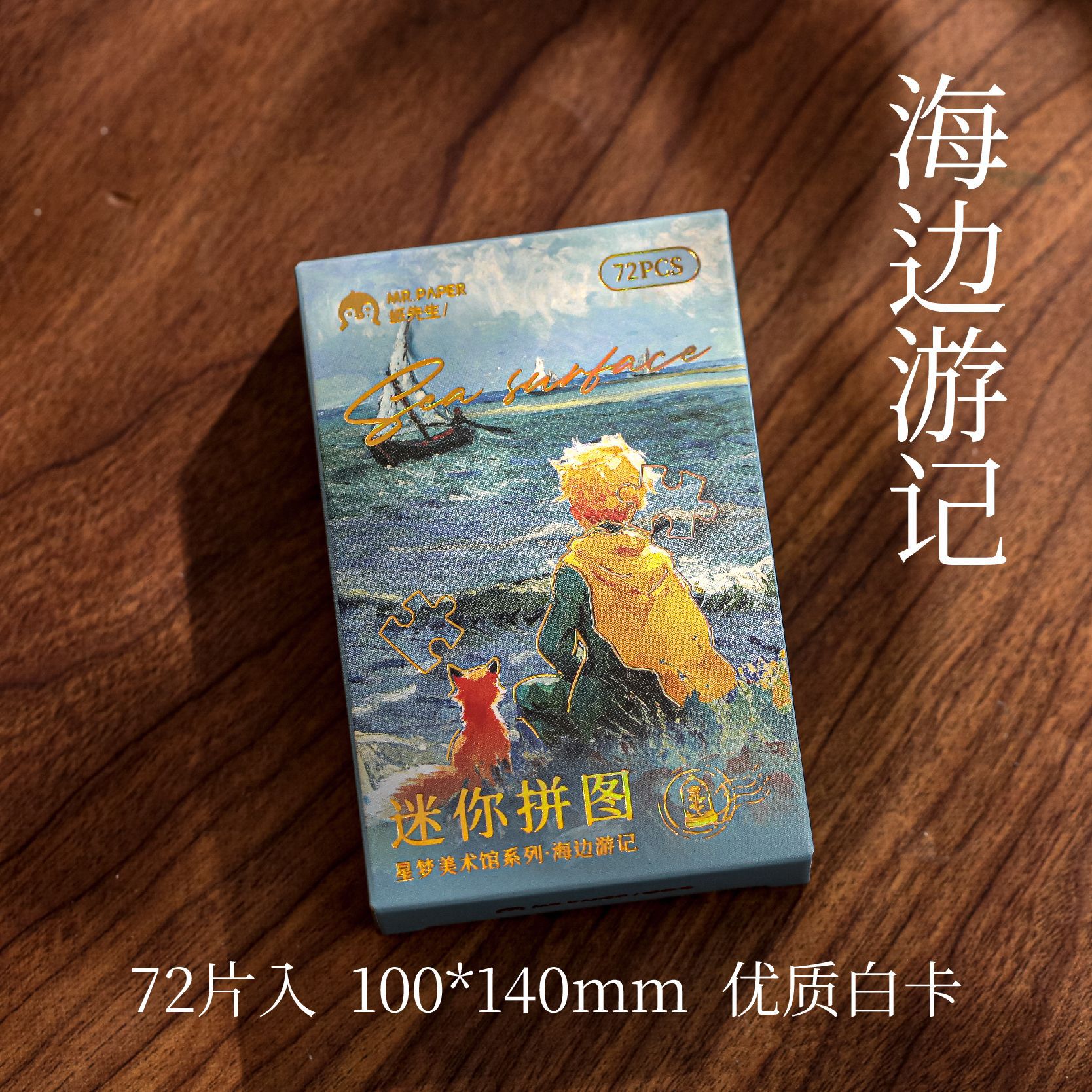 Mr. Paper Mini Puzzle Star Dream Art Museum Series Rompecabezas de escritorio de bricolaje para estudiantes románticos de alto valor