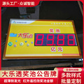 体彩专用4G联网可显示奖池和文字信息按要求生产电子奖池公告牌