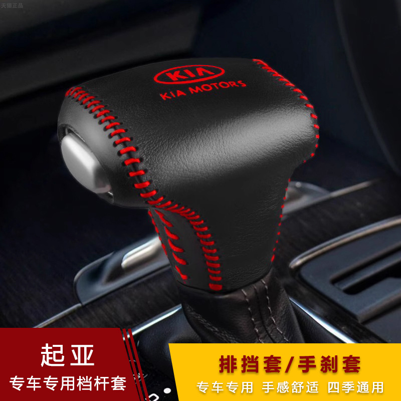 适用起亚新K5K2KX5KX7福瑞迪kxcross挡把套自动排档套热卖手刹