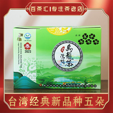 23年春台湾南投鹿谷合作社原装正品二三朵梅冻顶乌龙高山比赛茶