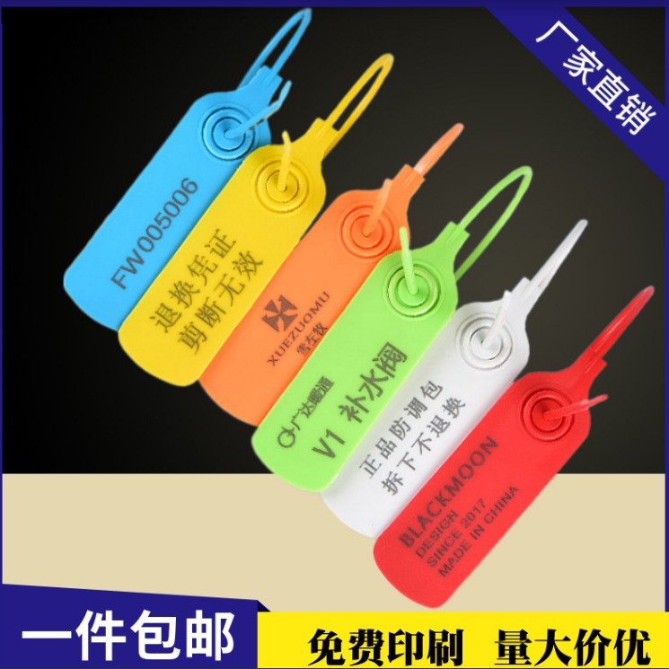 激光一次性塑料封条球鞋防调包扣衣服防盗扣箱包防伪标签防拆吊牌