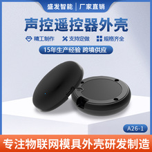 声控遥控器外壳 红外转发感应器万能遥控器 网关wifi外壳防尘防水