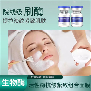 Beauty Salon Brush Enzyme Kit, Biological Protease Facial Care, Lifting, Firming, Cleaning Pores, Brightening Skin, Popular Product in Beauty Salon