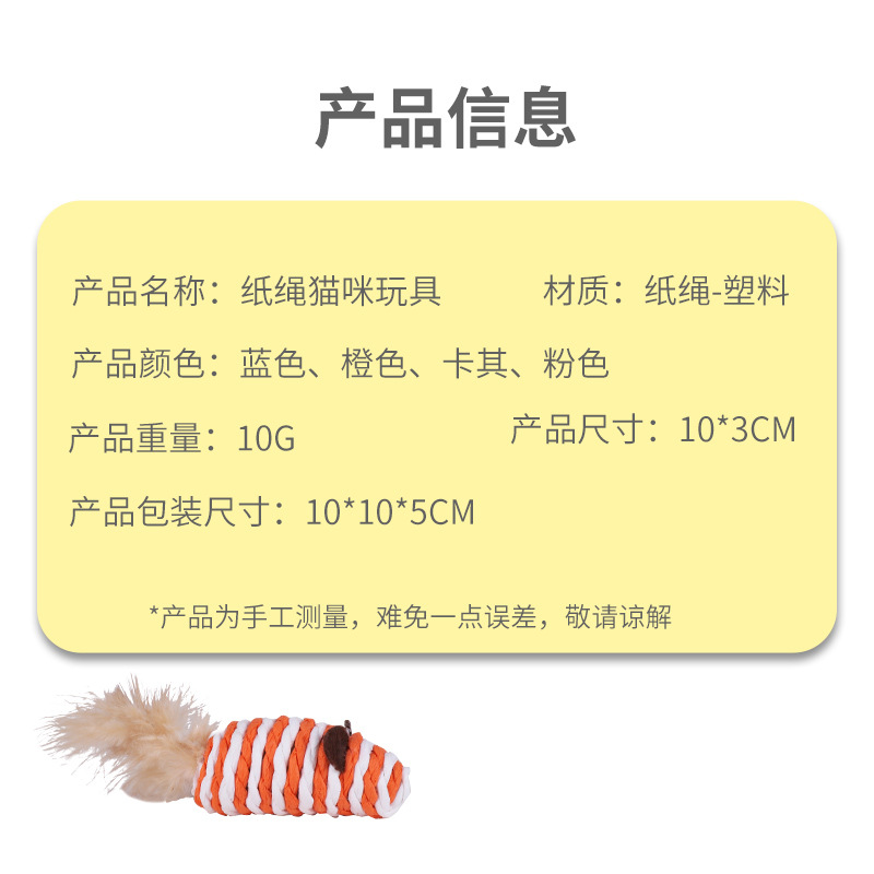 Suministros para mascotas Amazon, nuevo juguete para gatos con cuerda de papel de plumas, juguete para gatos de autoayuda aleatorio multicolor