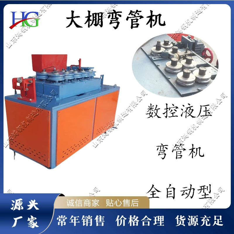 Металлический теплица стальной каркас труба изгиба машина с ЧПУ круглая труба Квадратная труба изгиба машина автоматическая гидравлическая квадратная труба труба