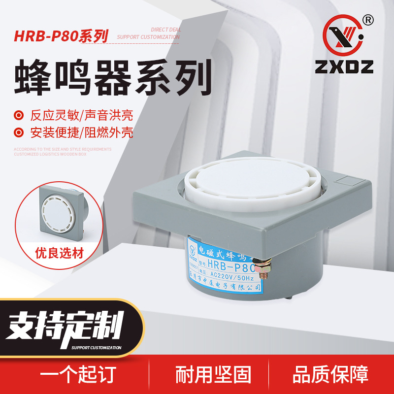 蜂鸣器HRB-P80(CBZ-20)(KH-403)面板式安装 声压80分贝警报器