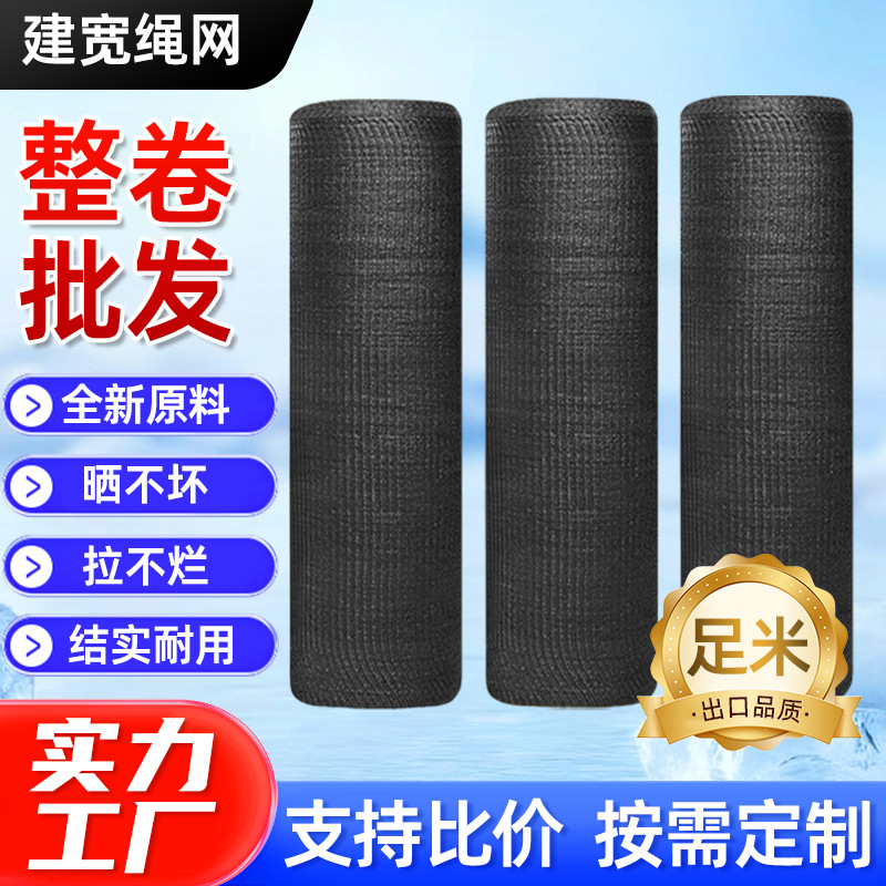 黑色整卷遮阳网 农用大棚遮阳网户外防晒遮阴网 花卉养殖遮光网