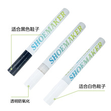 鞋匠防护球鞋防氧化笔涂白笔涂黑笔修复发黄褪色焕然一新一步到位