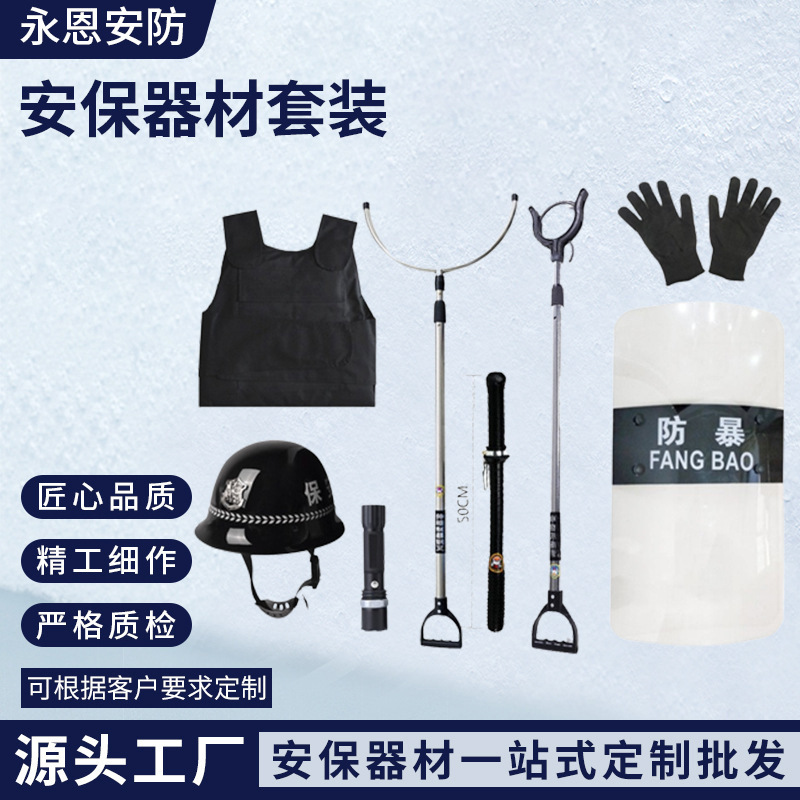 キャンパスセキュリティ機器、防刃服、シールド、スチールフォーク、セキュリティ、暴動防止セキュリティ機器、セキュリティ8点セット|undefined