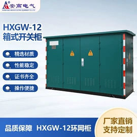 新能源充电桩;配电柜;高压开关柜