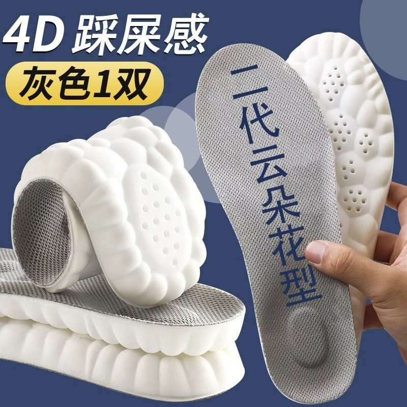 踩屎感鞋垫久站不累软4D男女军训足弓按摩运动减震吸汗防臭抗菌夏|undefined