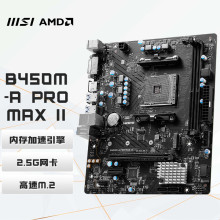 适用AMD 微星MSI B450M-A PRO MAX II 主板 AM4 支持3000/5000系