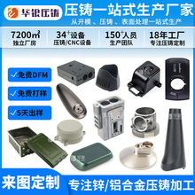 专业锌铝合金压铸件加工定制铝压铸 压铸外壳来图来样加工定制