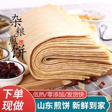 正宗山东煎饼5斤包邮临沂全麦粗杂粮玉米手工抓淄博烧烤小饼特产