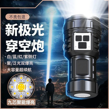 新款九眼强光手电筒三开关三光源多功能LED小手电超亮便携长续航