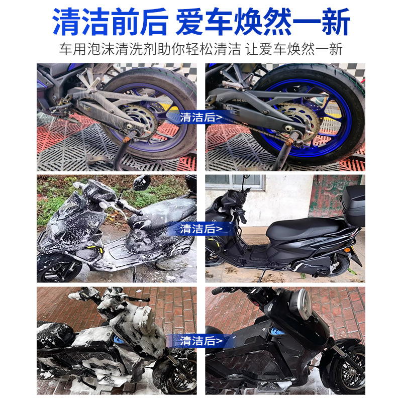 电动车摩托车清洗免水洗泡沫洗车液外壳洁剂洗电瓶车泡沫工厂批发