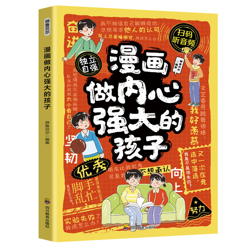 全2巻 コミック 子どもたち 問題児をどうやって遠ざけるか 自己防衛を学ぶいじめにノーと言えるようになる 小学生向けの課外図書|undefined