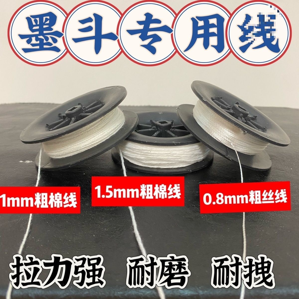 墨斗线墨斗尼龙线建筑工地弹线木工线装修线高强材质高强墨线