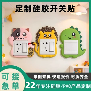 来图定制硅胶开关贴卡通立体IP开关装饰贴家用墙面装饰硅胶贴片