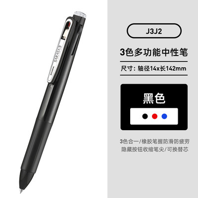 Pluma de gel de oficina de estudiante de escuela primaria J3J2 Zebra japonesa tres en uno pluma multifunción