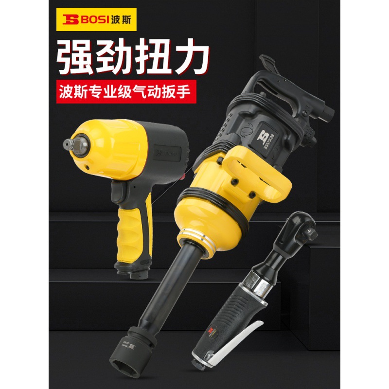 波斯风炮1/2 气动扳手冲击 3/4大扭力风炮套筒工业级气动工具1寸