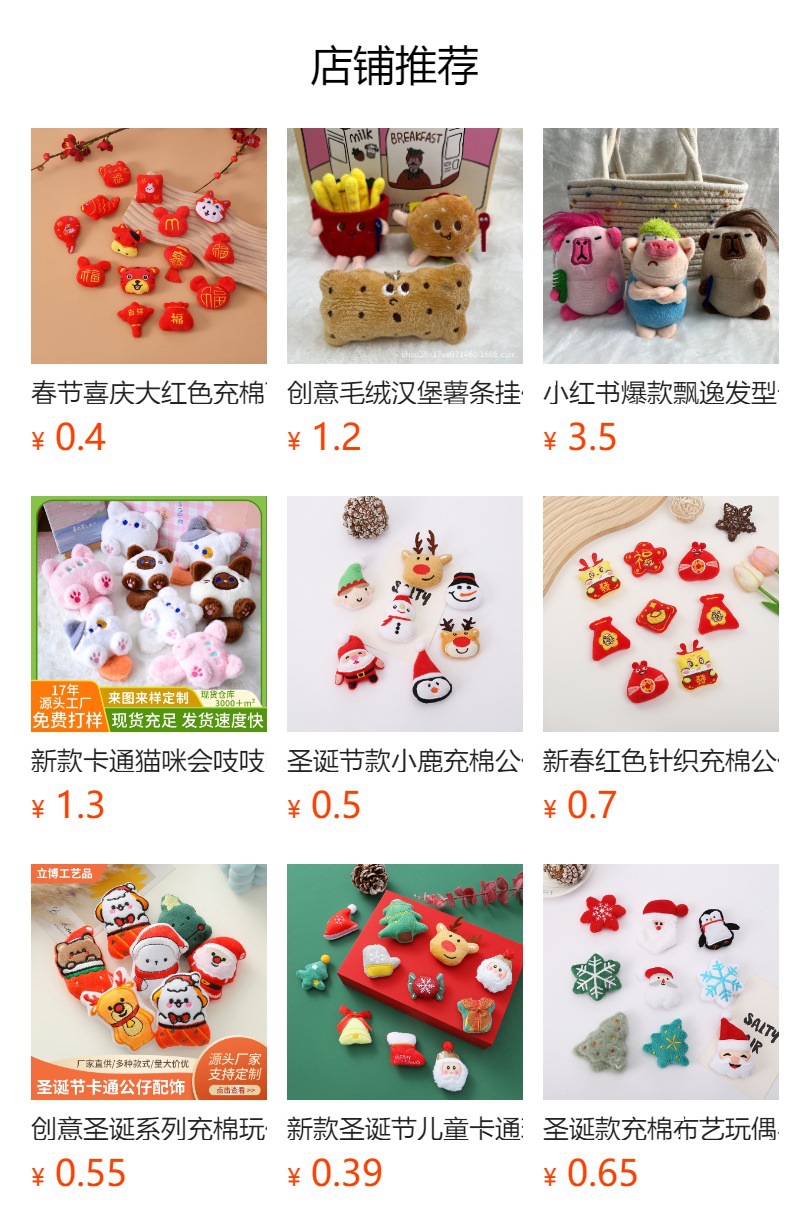 预览状态下无法点击,发布后,可点击跳转到对应的商品页面