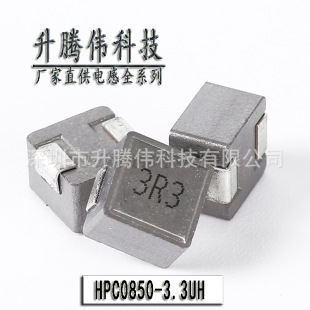 һ�w����늸�8X8X5 3.3UH HPC0850-3.3UH�NƬ늸о�Ȧ�����