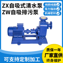 供应ZX无堵塞自吸清水泵 ZW农田工程自吸式地面排污离心泵流程泵