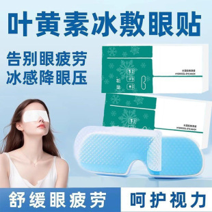 Japanese Ice Eye Mask Relieves Eye Fatigue, Sleep Shading, Kidsren's Steam Disposable Summer Cold Compress, Ice Feeling Ice Compress