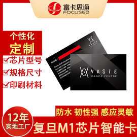 厂家生产定制非接触式智能ic卡 M1芯片卡定制 复旦m1卡制作