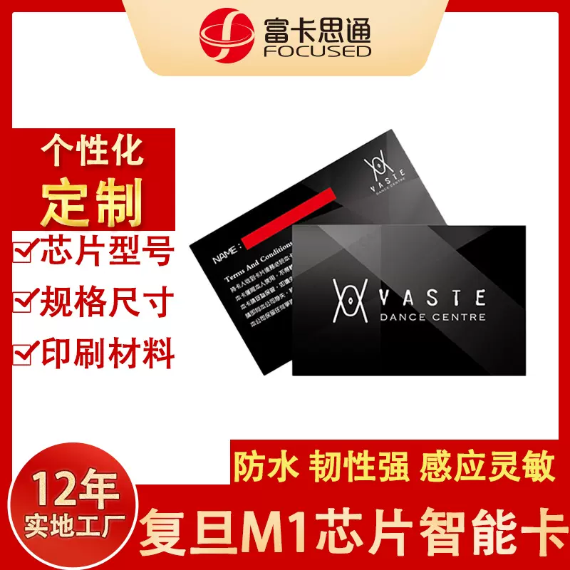 厂家生产定制非接触式智能ic卡 M1芯片卡定制 复旦m1卡制作