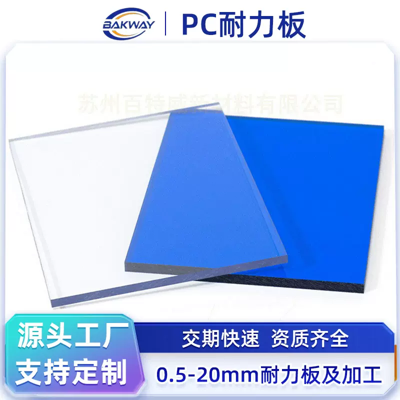 PC板高透明遮阳板2-8mm厚度实心实心耐力板聚碳酸酯 蓝 色pc板