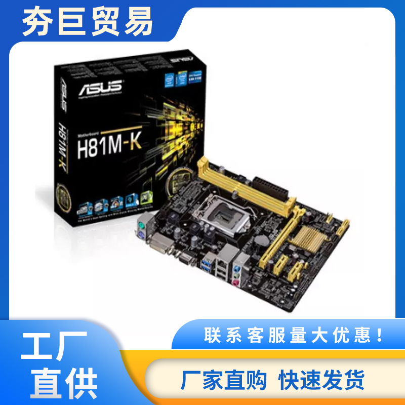 适用华硕H81M-K 游戏办公1150针台式电脑主板支持CPUG7400/G6900