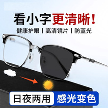 智能变色老花眼镜墨镜防蓝光一体品牌高清辐射老年人花镜男女