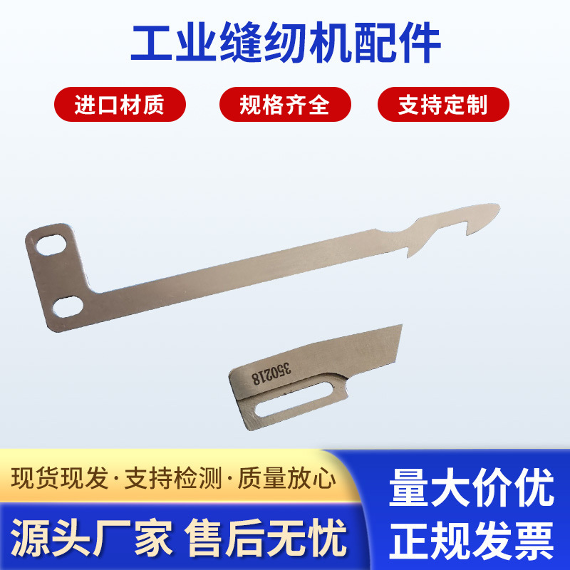 厂家供应多规格工业缝纫机配件 可加工定 制包缝机切割刀片