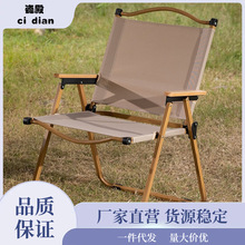 户外折叠椅便携克米特椅露营靠背户外折叠椅子野餐钓鱼凳子沙滩椅