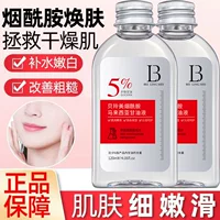 Bei Lingmei никотинамид малазийская глицериновая жидкость комбинация увлажняющая, мягкая и осветляющая кожа