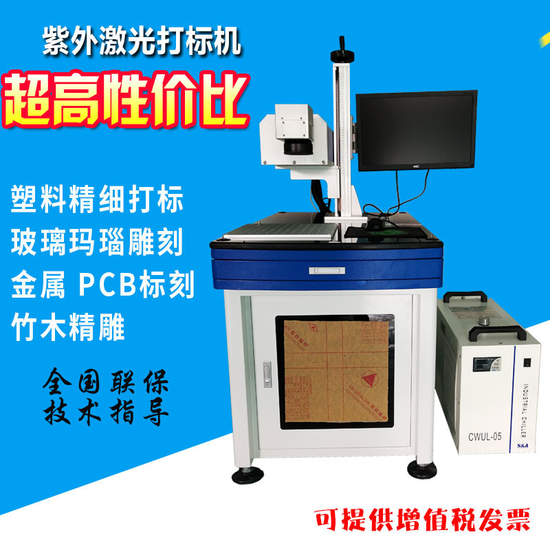 塑料塑胶激光刻字机紫外激光打标机外壳激光打码机