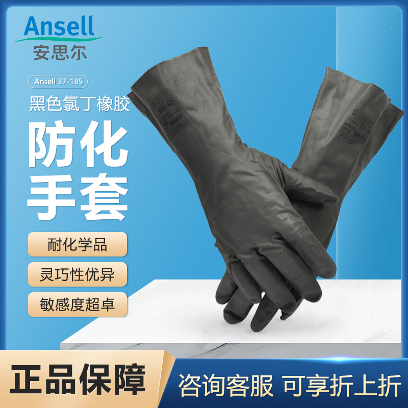安思尔29-865黑色胶手套 工业耐酸碱耐溶剂防化防护手套