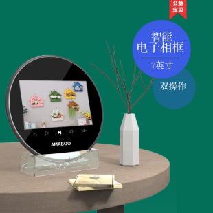 Hengcheng 7inch Black Magic Mirror Digital Photo Frame Home Table Gift High-End Electronic Photo Album Display