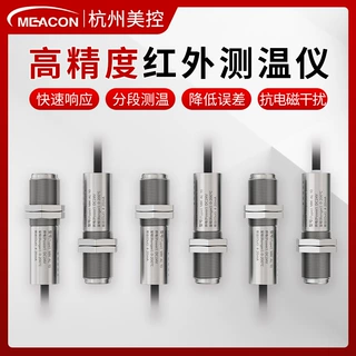 美控非接触式温度传感器探头 工业高精度在线红外温度传感器