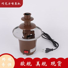 跨境巧克力喷泉机巧克力搅拌机瀑布机熔化炉迷你三层DTY活动派对