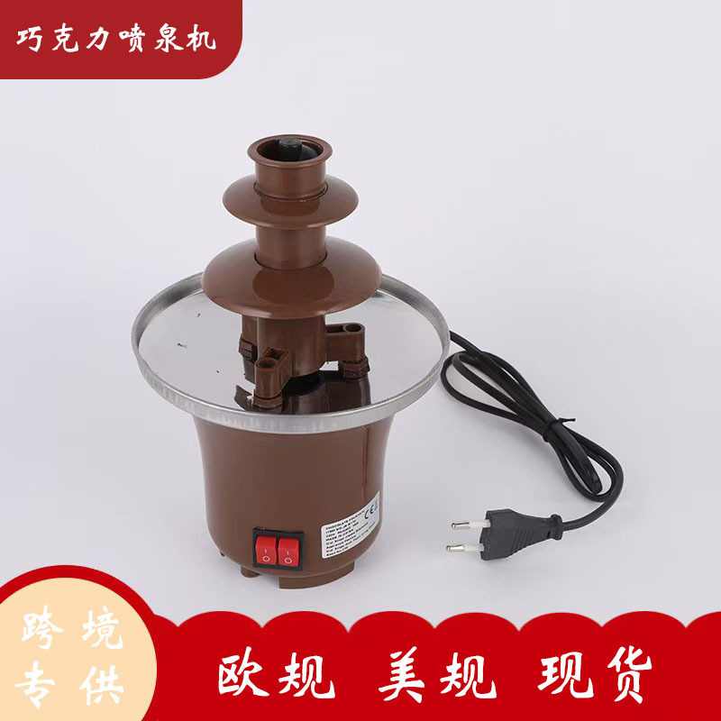 跨境巧克力喷泉机巧克力搅拌机瀑布机熔化炉迷你三层DTY活动派对