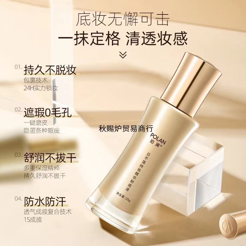 珀澜日不落菁纯持妆粉底液小时持久不脱妆自然色一瓶象牙白厂直发|undefined