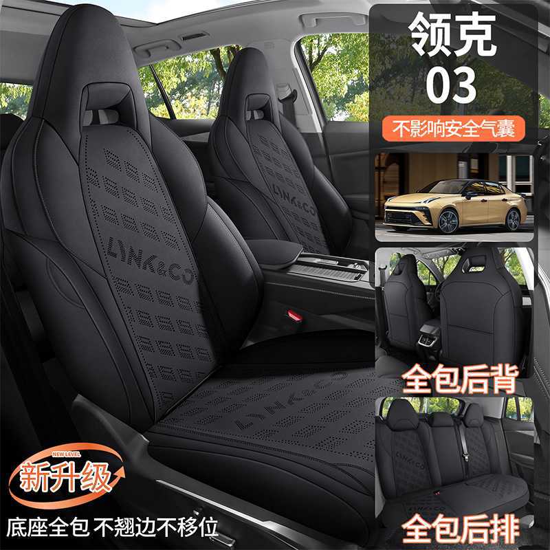 领克03专用汽车坐垫四季马鞍垫03+翻毛皮全包通风座椅套座位垫