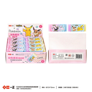 Iigen Yizheng Stationery Pokemon Image Two-Color Jelly Eraser with Less Crumbs and Clean Eraser for Primary School Students