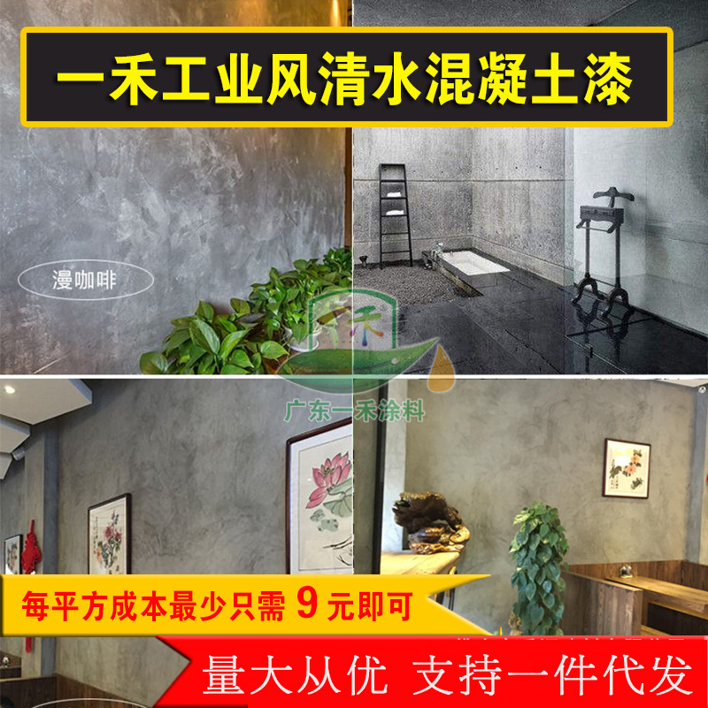 Shimizu concrete wholesale Industry Shimizu concrete coating construction technology Retro Cement paint