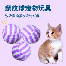 新款毛绒球条纹球解闷互动彩条花色贴布球短毛绒铃铛球猫 咪玩具